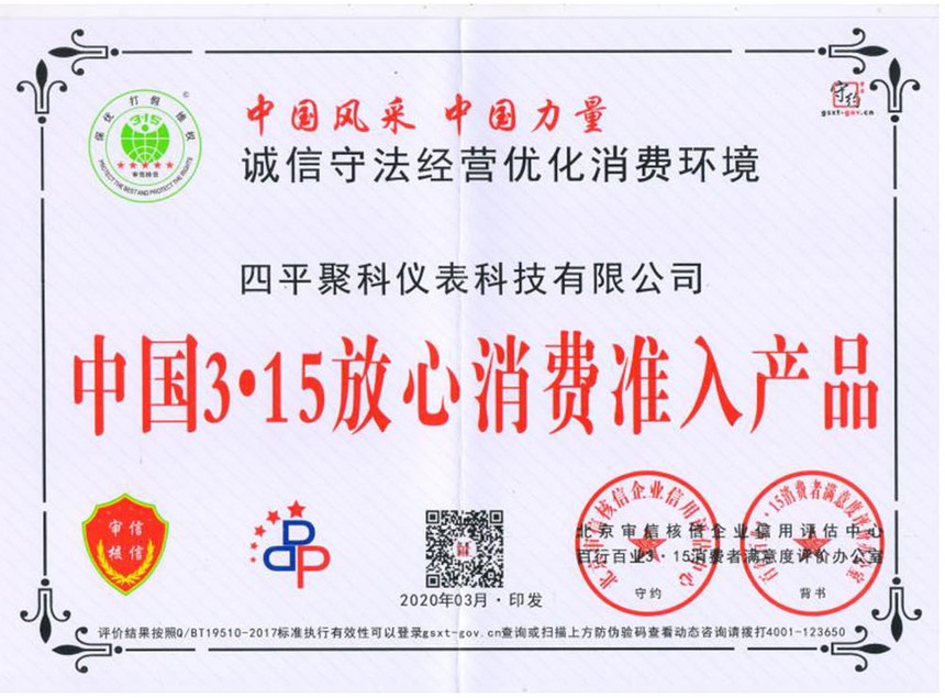 315放心消费准入产品
