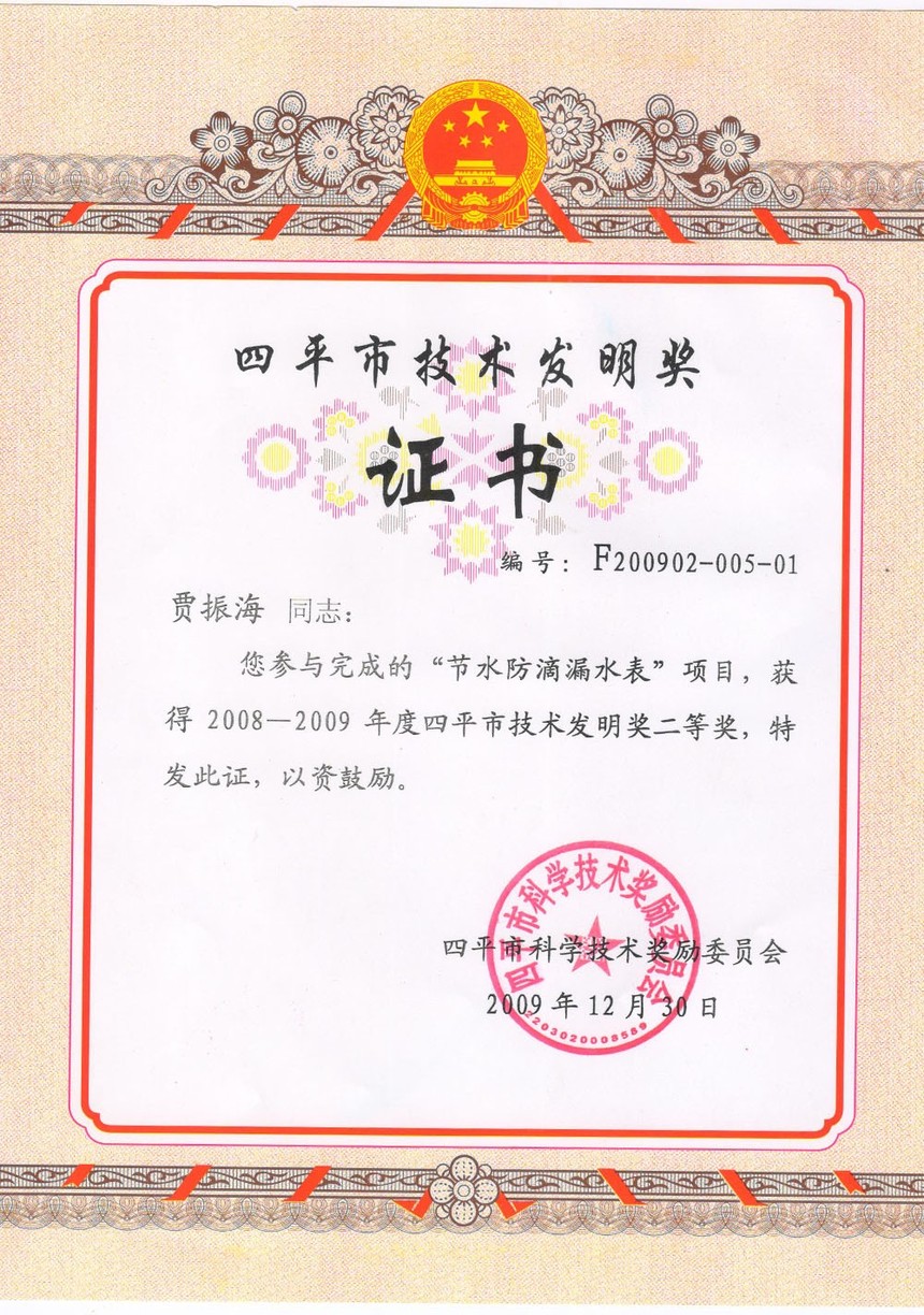 技术发明奖