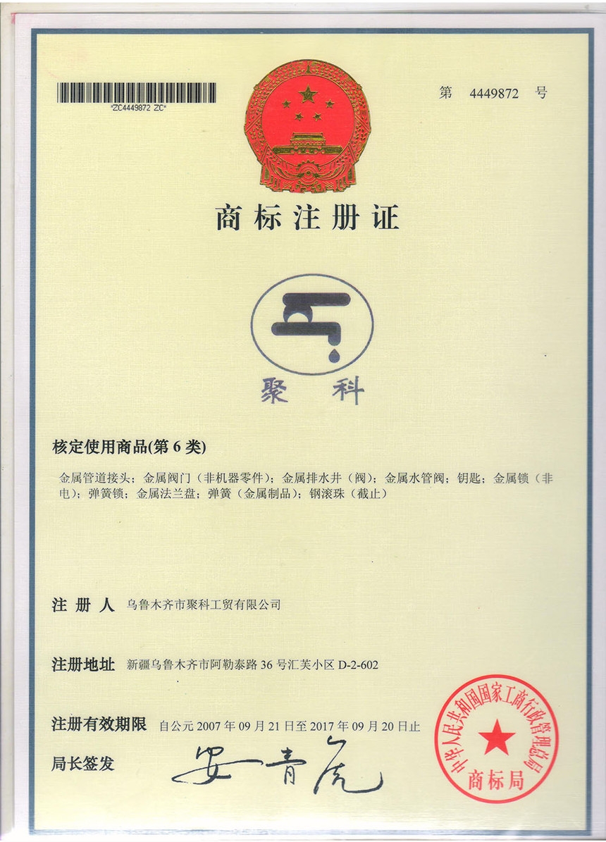 商标注册证