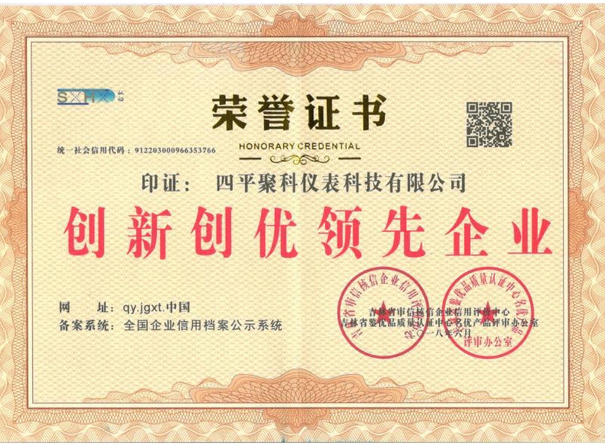 创新创优领先企业