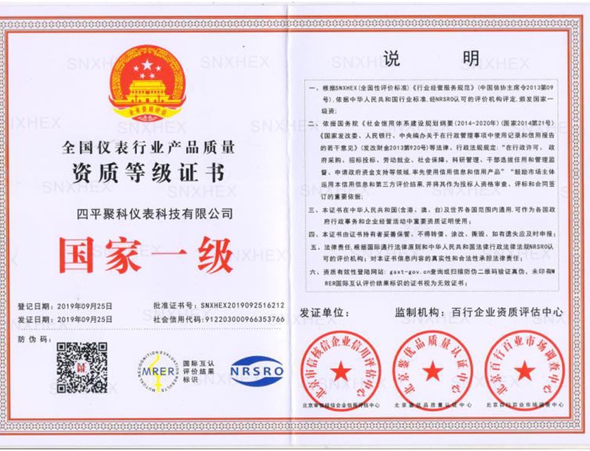 国家一级资质证书