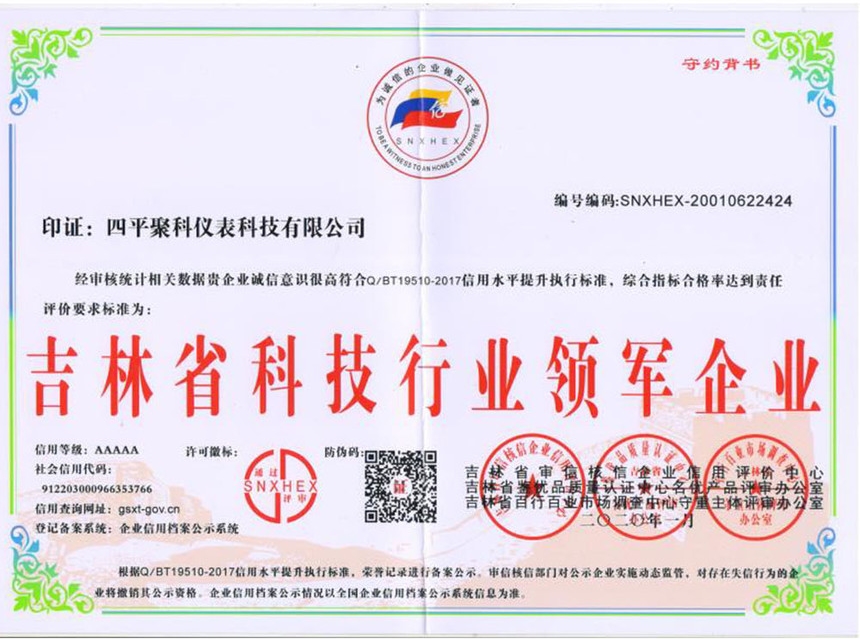 吉林省行业领军企业