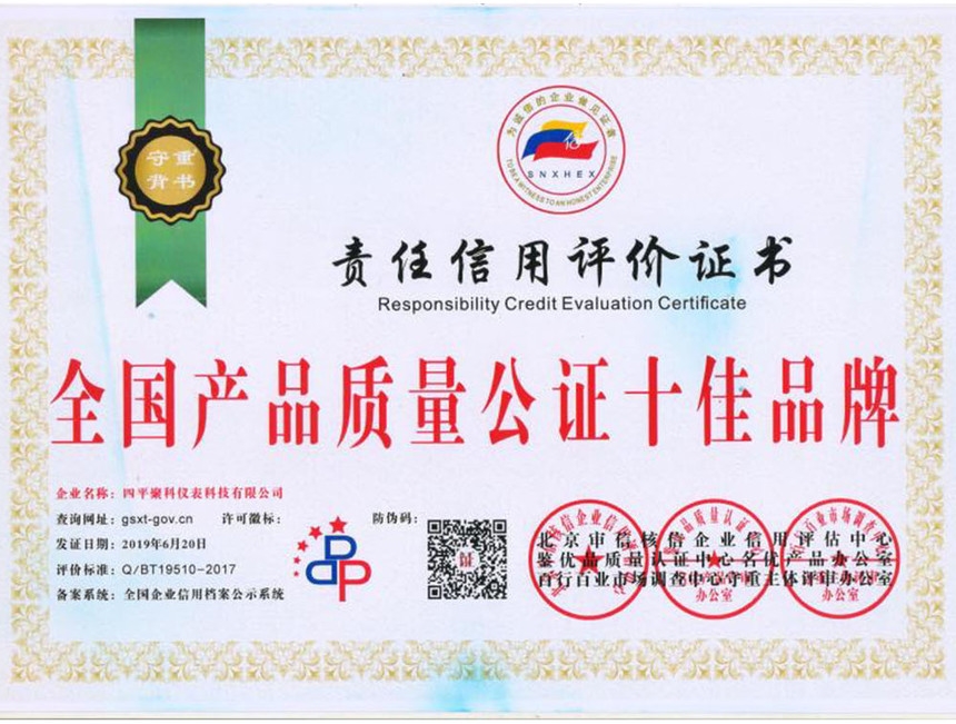 全国产品质量公证十佳品牌