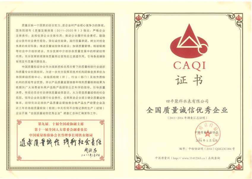 全国质量诚信优秀企业