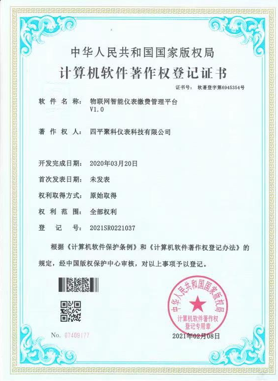 物联网智能仪表缴费管理平台